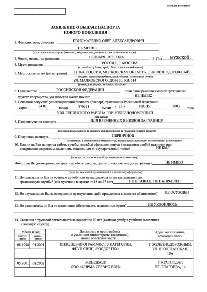 образец анкеты